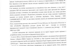 Відповідь лікарні на лист редакції 