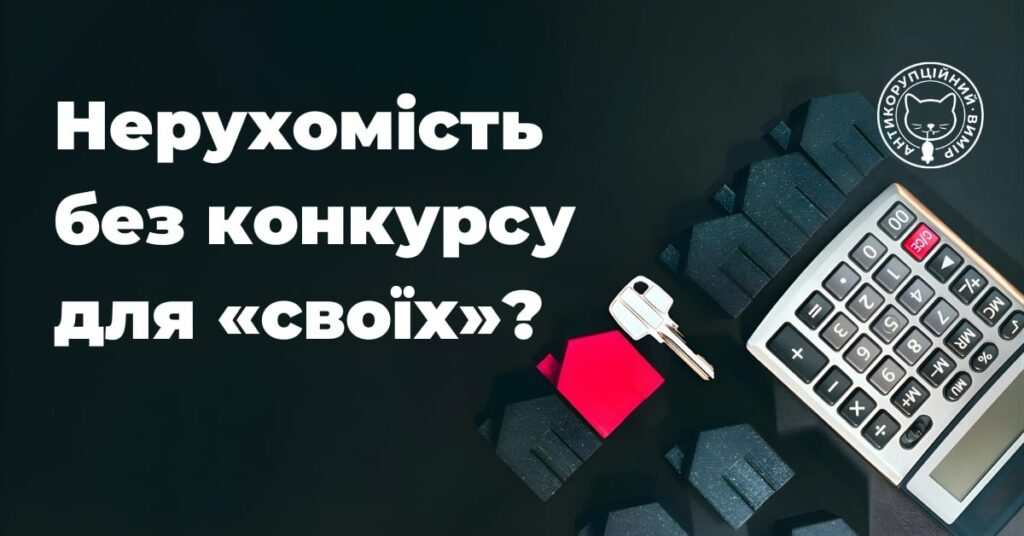 Під час повномасштабної війни Одеса продовжила продавати нерухомість без конкурсу. Деякі покупці – наближені до влади