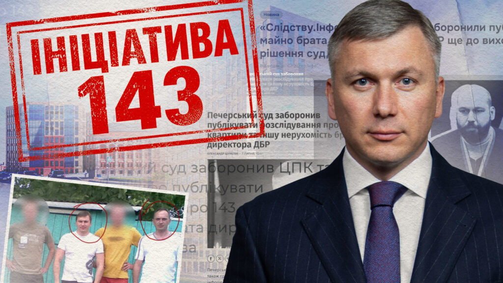 Як брат директора ДБР отримав 143 обʼєкти нерухомості від забудовника, якого згодом розслідувало ДБР