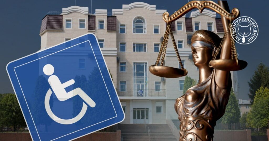 Одне стягнення на 17 скарг: як перевіряли прокурорські інвалідності на Кіровоградщині
