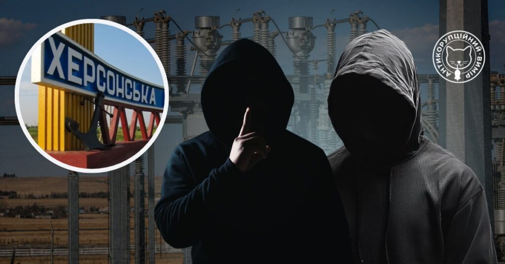 Кому довірили реконструкцію критичної інфраструктури на Херсонщині? 